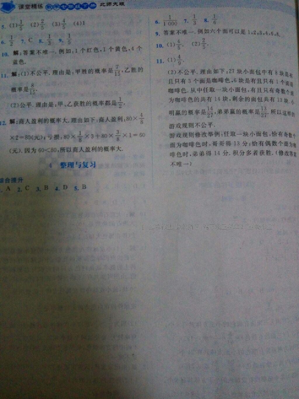 2016年課堂精練七年級數(shù)學(xué)下冊北師大版雙色 第48頁