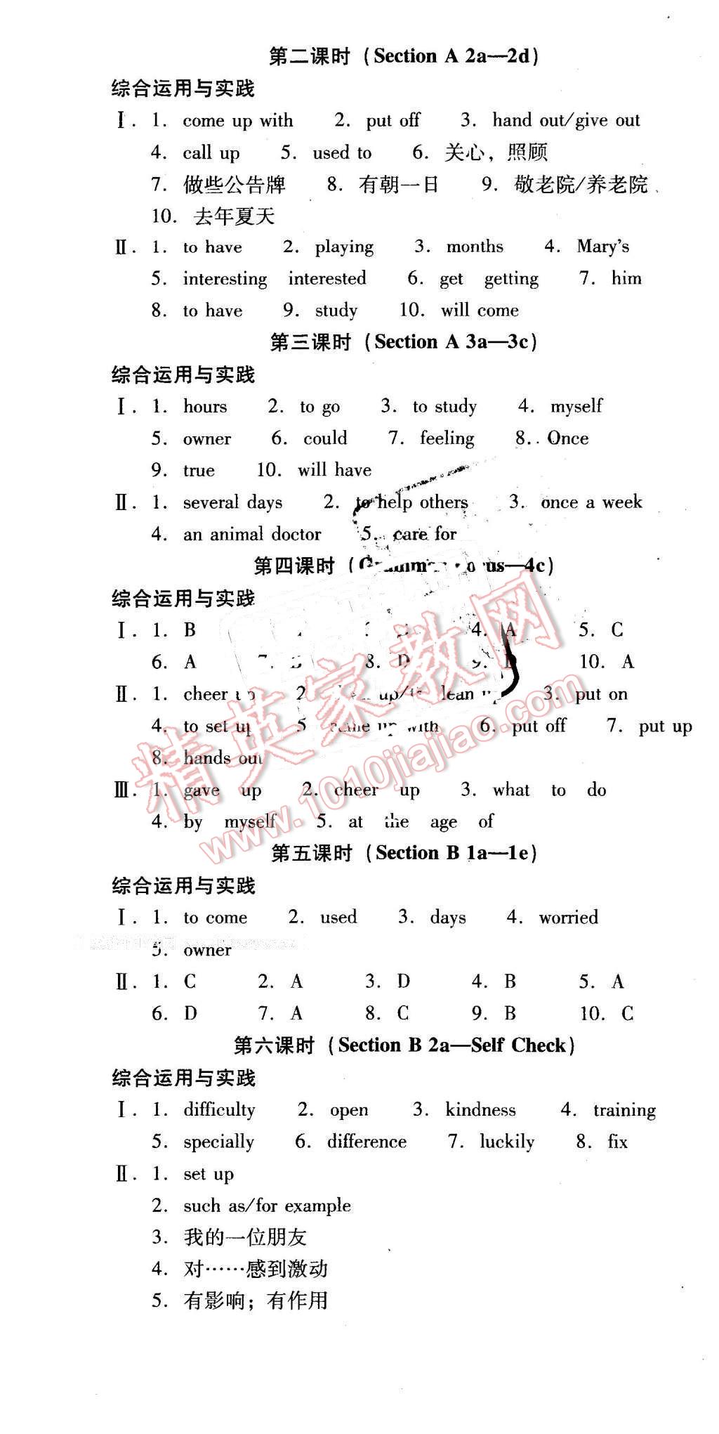 2016年云南省标准教辅优佳学案八年级英语下册人教版 第4页