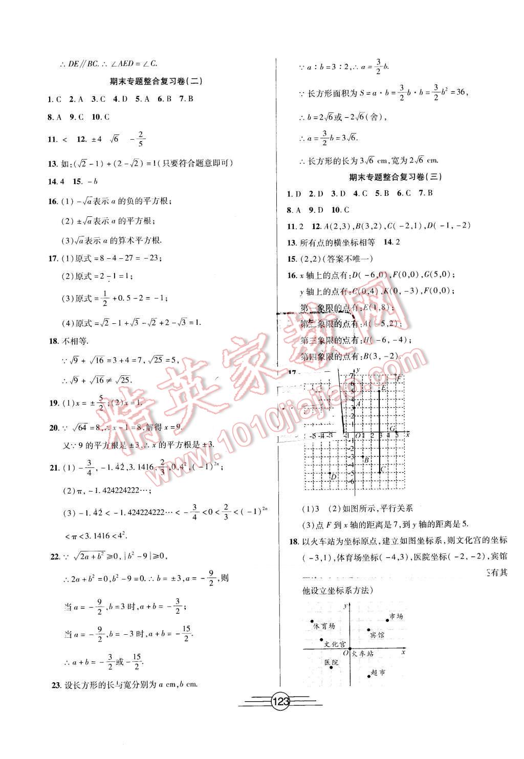 2016年同步AB卷高效考卷七年級數(shù)學下冊人教版 第11頁