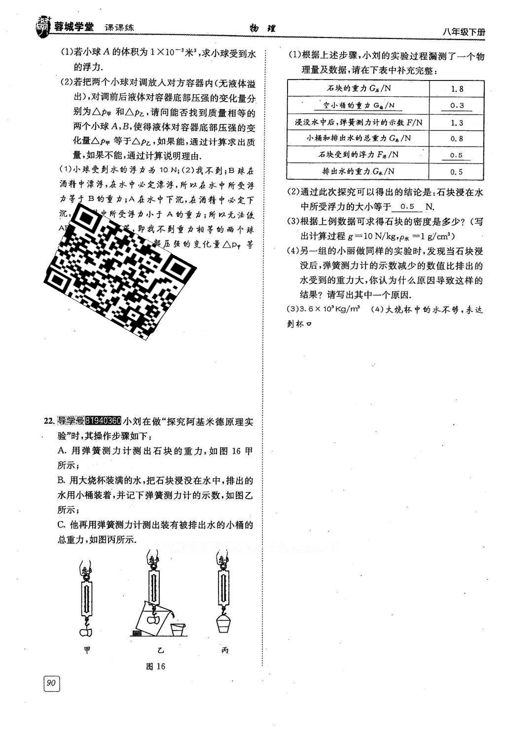 2016年蓉城學堂八年級物理下冊 第十章 流體的力現(xiàn)象第90頁