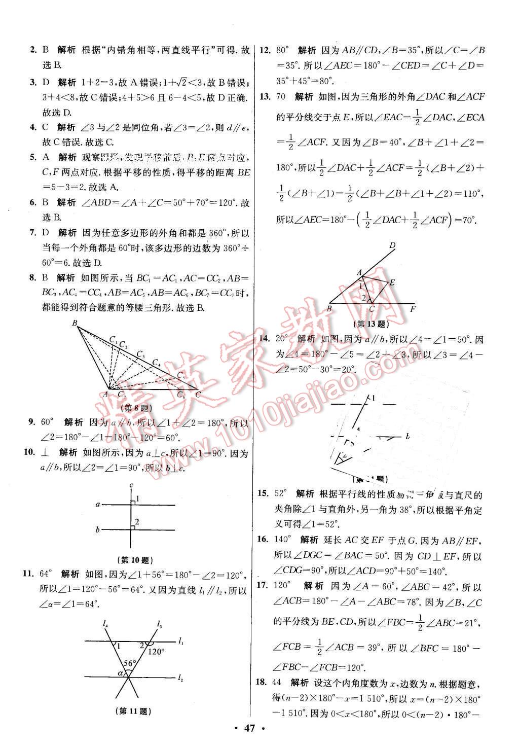 2016年初中數(shù)學小題狂做七年級下冊蘇科版 第47頁