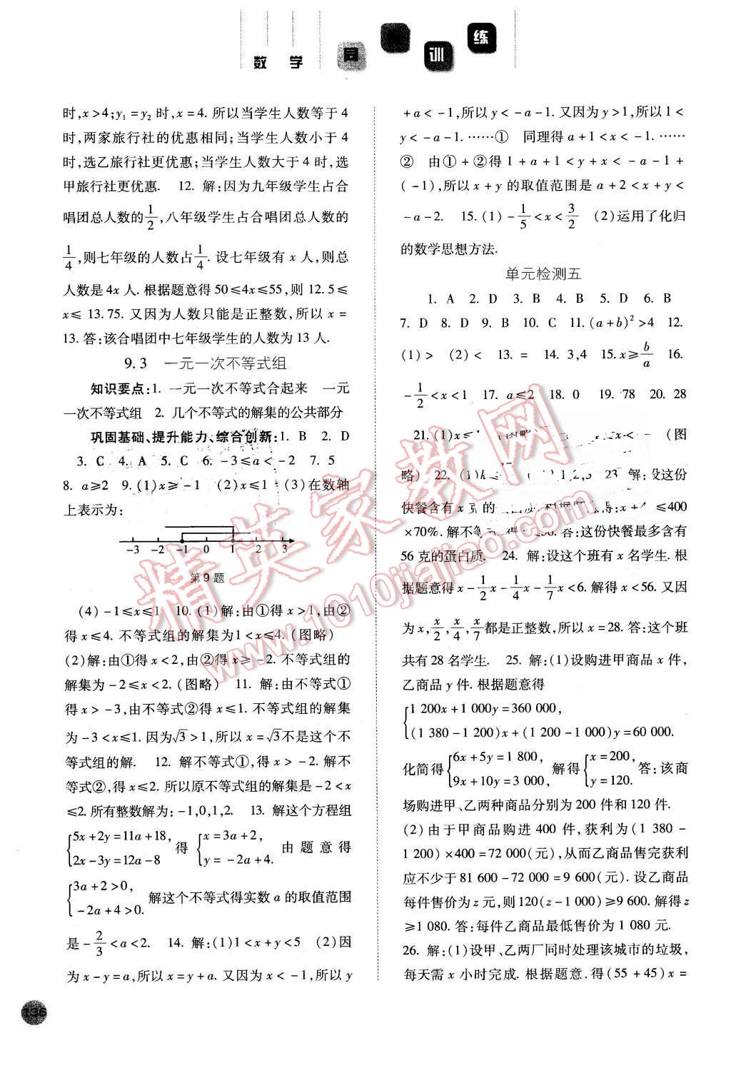 2016年同步訓(xùn)練七年級數(shù)學(xué)下冊人教版河北人民出版社 第13頁