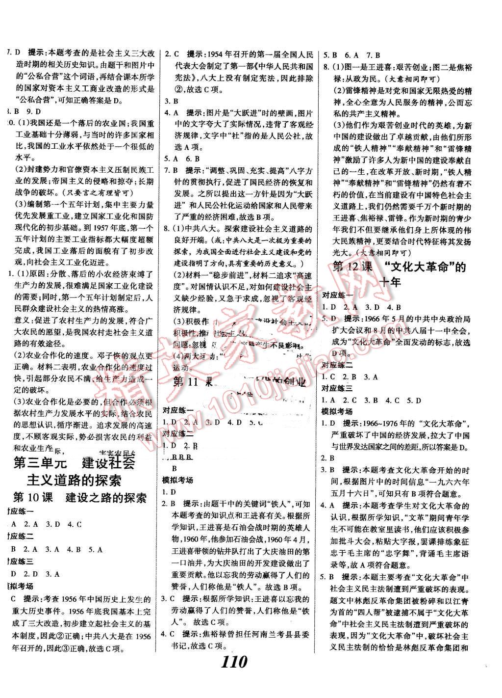 2016年全優(yōu)課堂考點(diǎn)集訓(xùn)與滿分備考八年級歷史下冊冀人版 第6頁