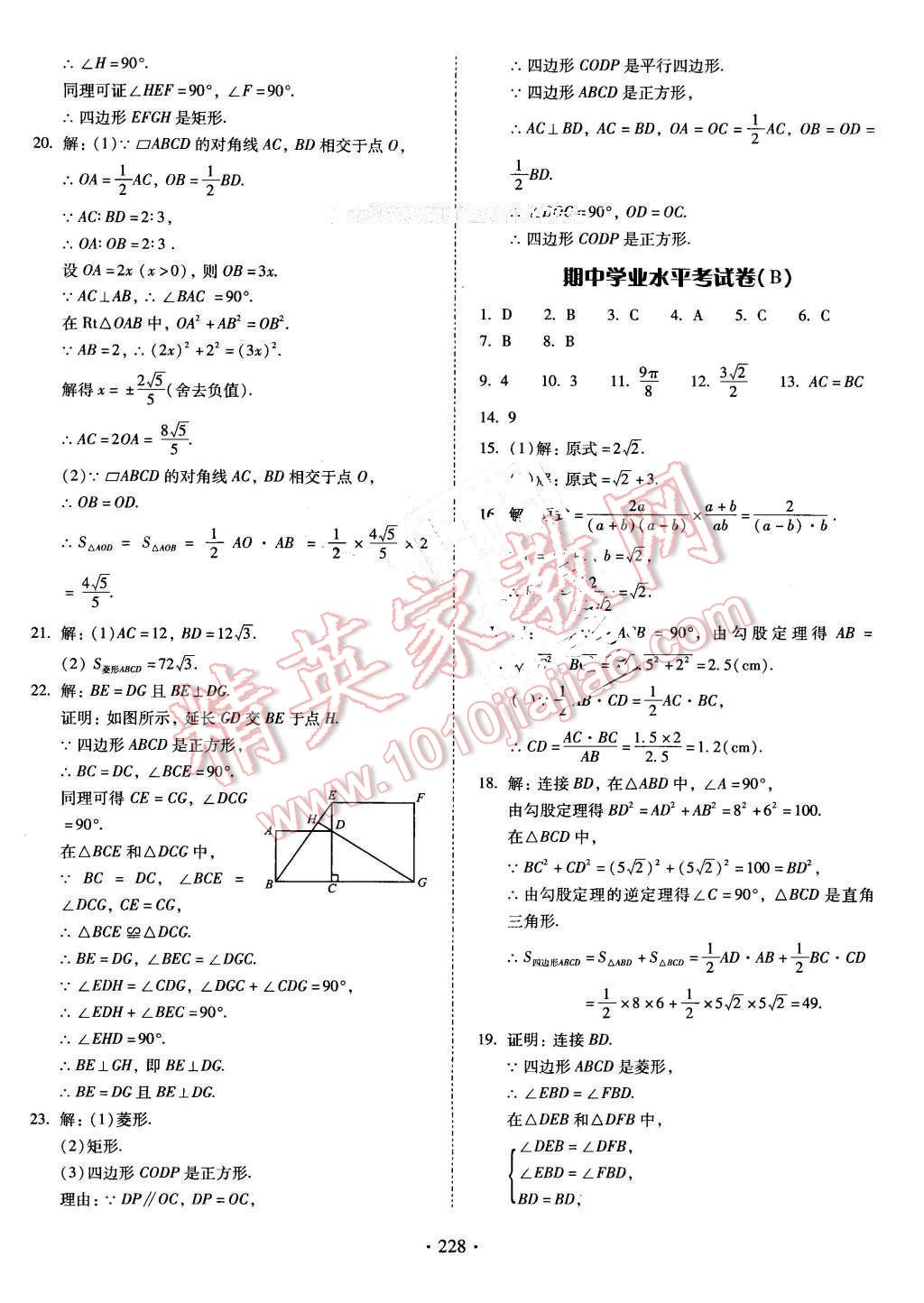 2016年云南省标准教辅优佳学案八年级数学下册人教版 第24页