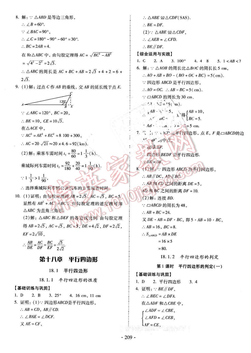 2016年云南省标准教辅优佳学案八年级数学下册人教版 第5页