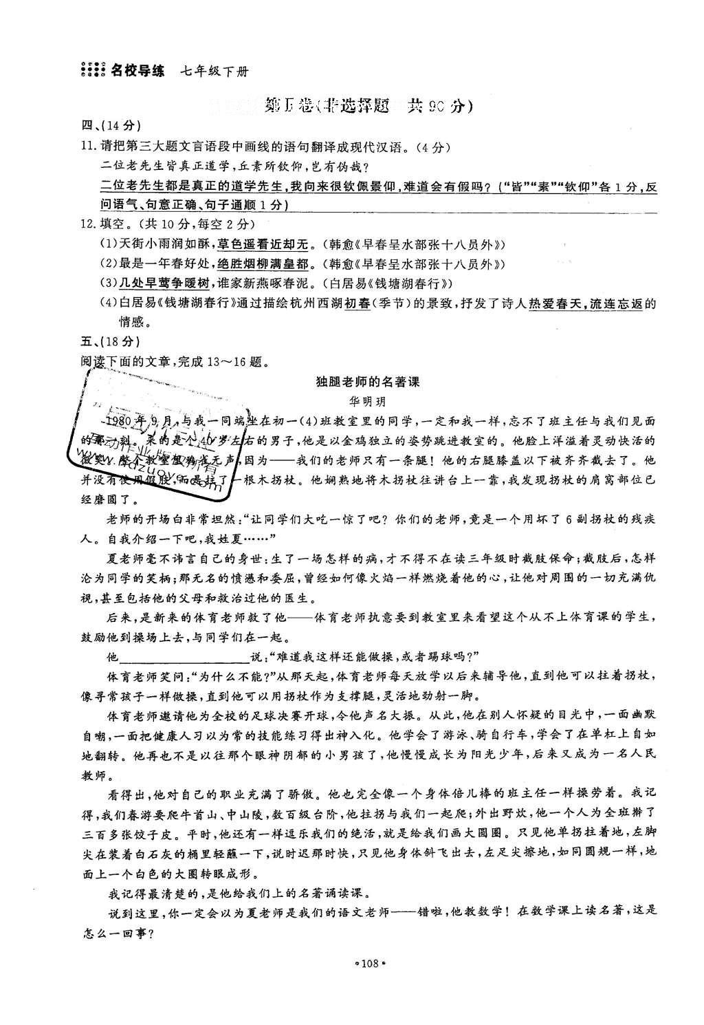 2016年名校导练七年级语文下册 单元满分练第139页