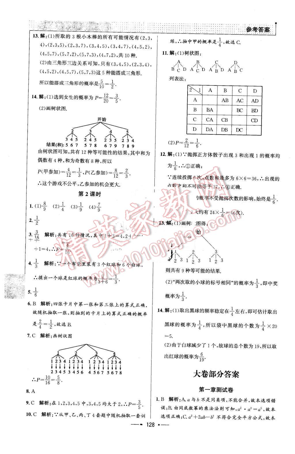 2016年99加1活頁卷七年級數(shù)學(xué)下冊北師大版 第20頁