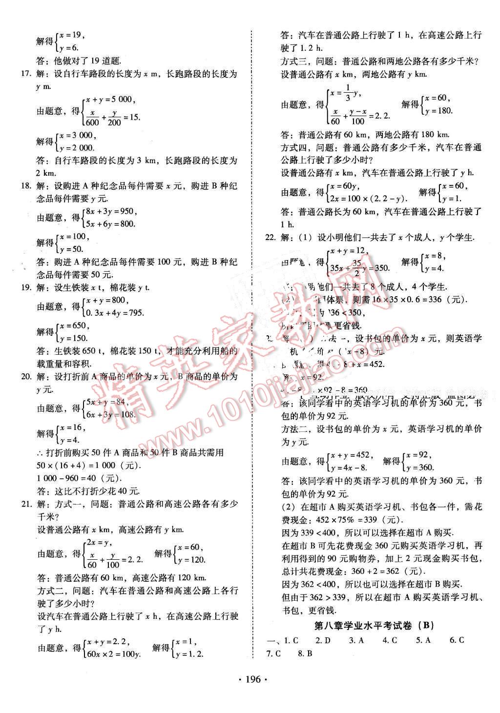 2016年云南省標(biāo)準(zhǔn)教輔優(yōu)佳學(xué)案七年級數(shù)學(xué)下冊人教版 第24頁