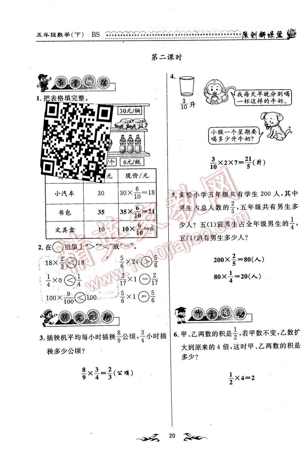 2016年原創(chuàng)新課堂五年級數(shù)學(xué)下冊北師大版 第20頁