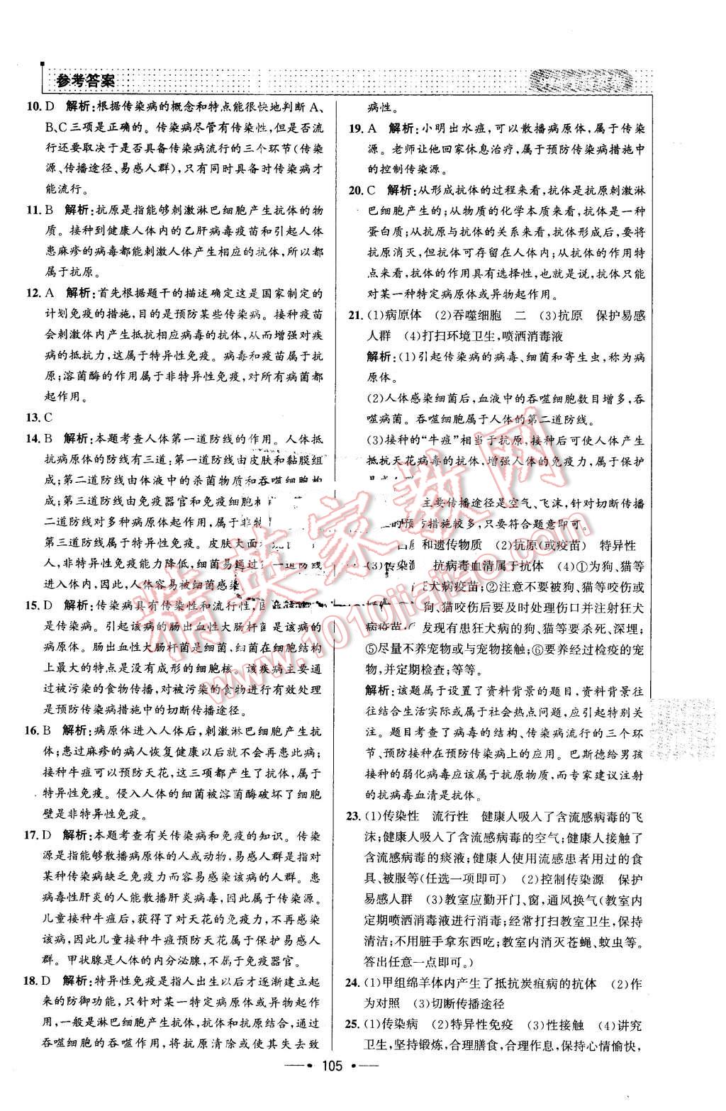 2016年99加1活页卷八年级生物下册人教版 第21页