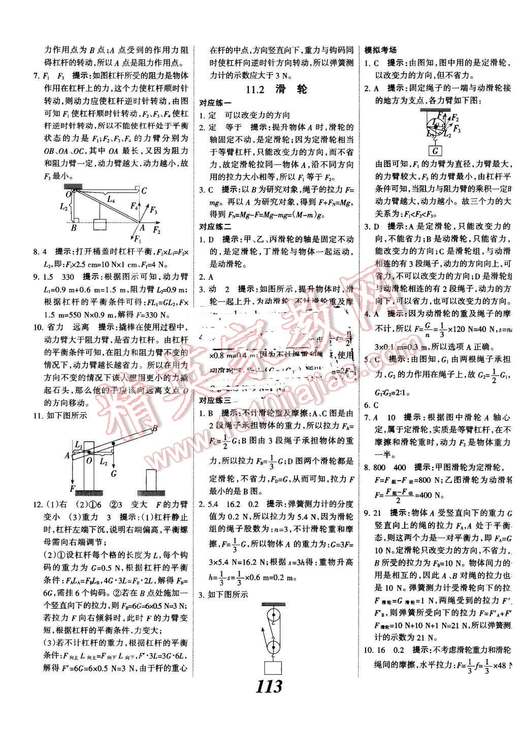 2016年全优课堂考点集训与满分备考八年级物理下册教科版 第13页