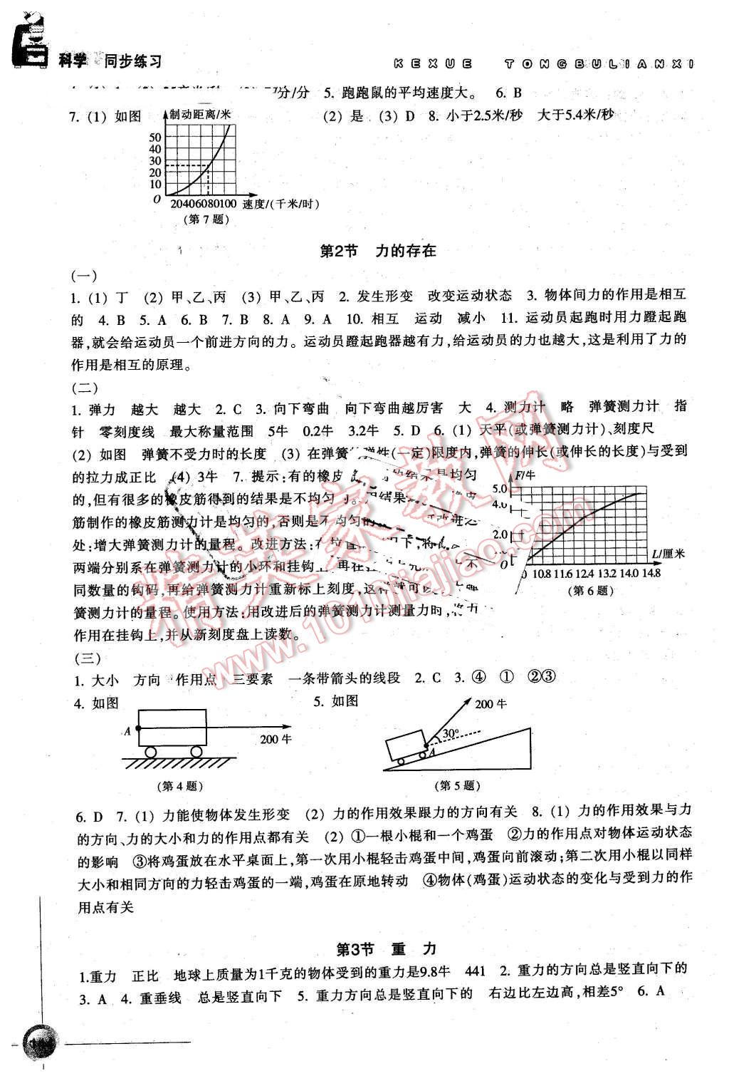 2016年同步练习七年级科学下册浙教版浙江教育出版社 第8页