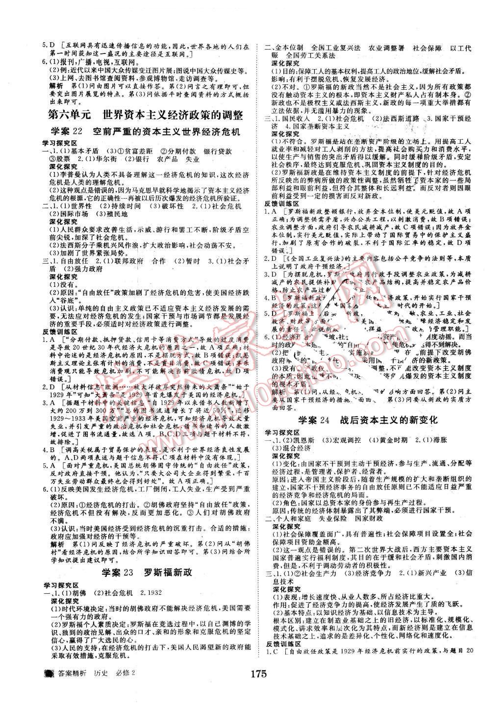 2016年步步高學案導學與隨堂筆記歷史必修2人教版 第7頁