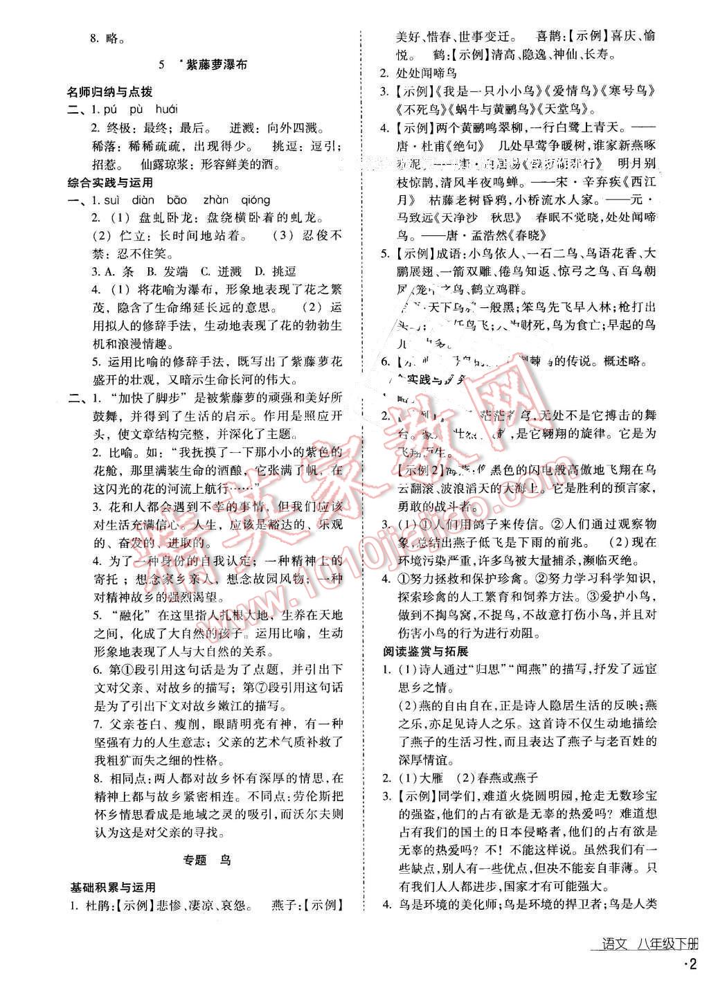 2016年云南省标准教辅优佳学案八年级语文下册苏教版 第3页