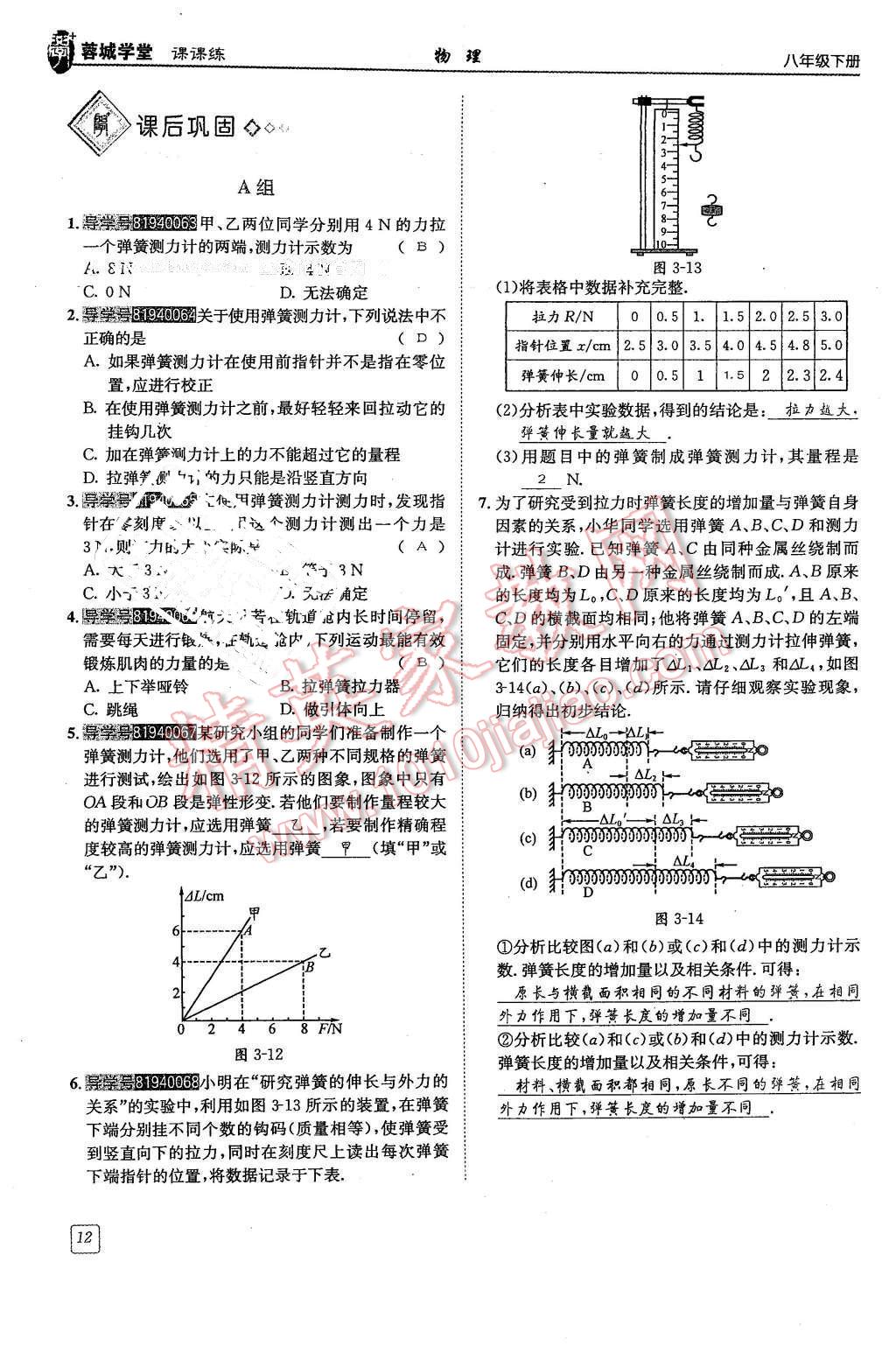 2016年蓉城學(xué)堂八年級物理下冊 第12頁