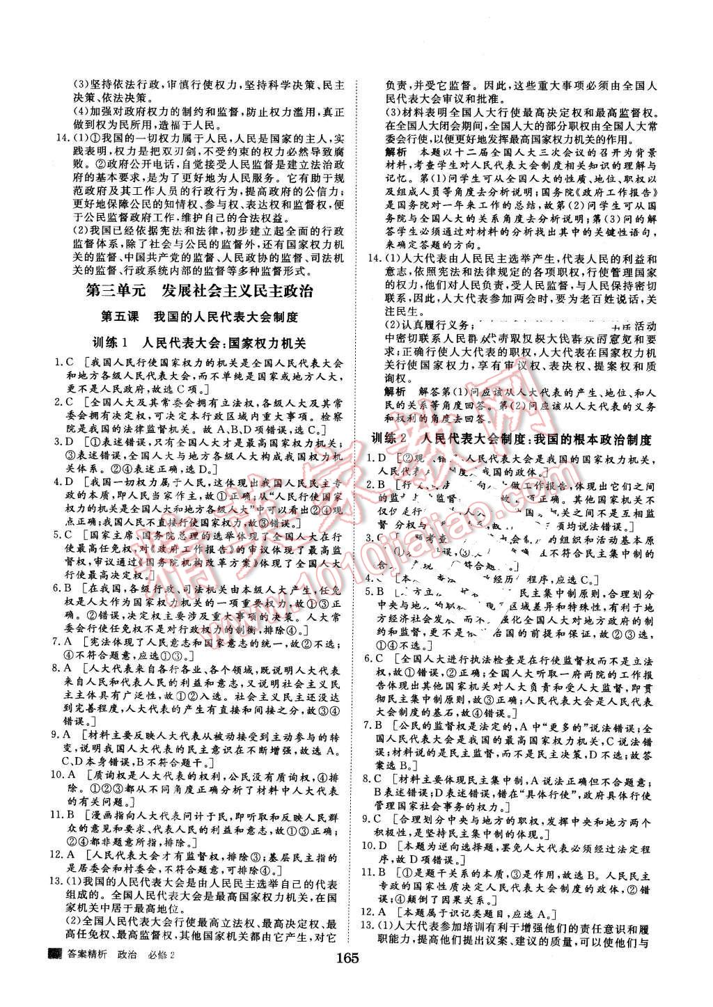 2015年步步高學(xué)案導(dǎo)學(xué)與隨堂筆記政治必修2人教版 第21頁