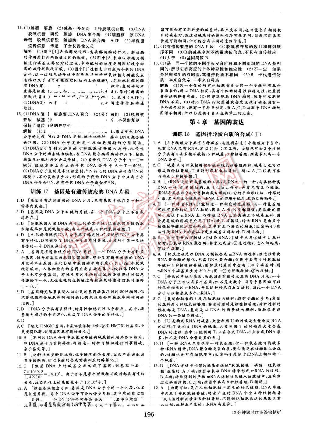 2015年步步高学案导学与随堂笔记生物必修2人教版 第24页