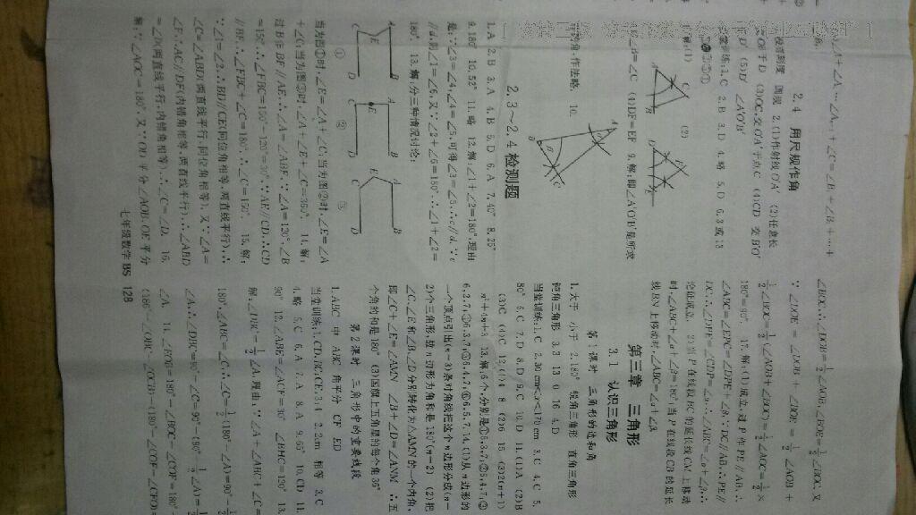 2016年名师大课堂七年级数学下册人教版 第23页