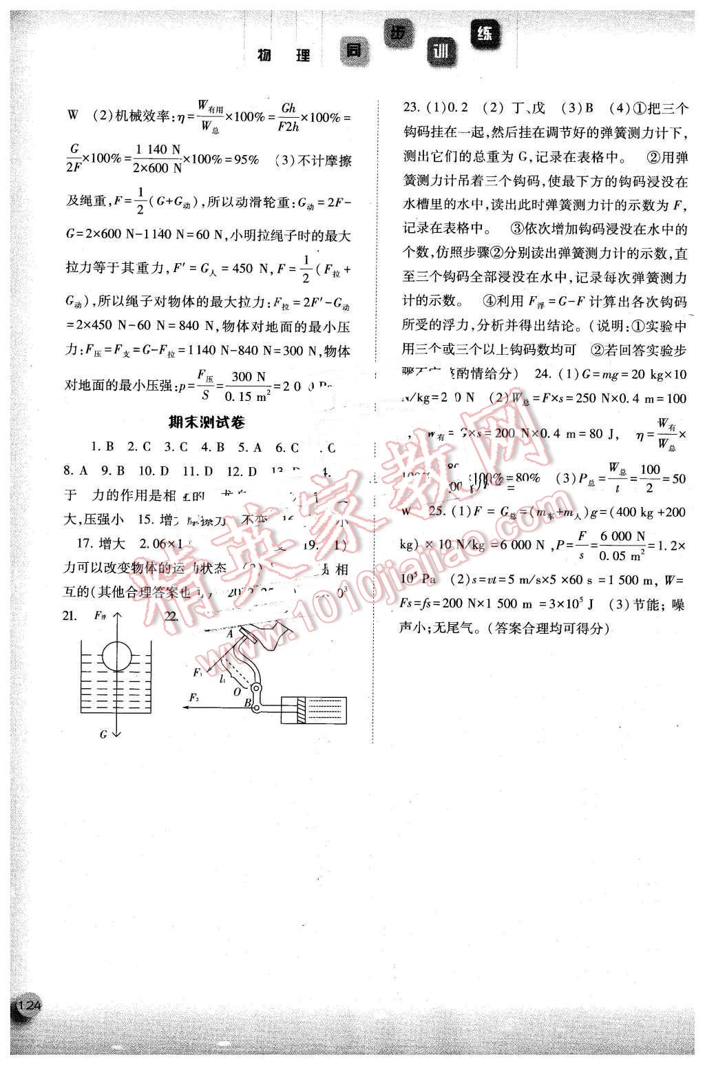 2016年同步訓(xùn)練八年級物理下冊人教版河北人民出版社 第9頁