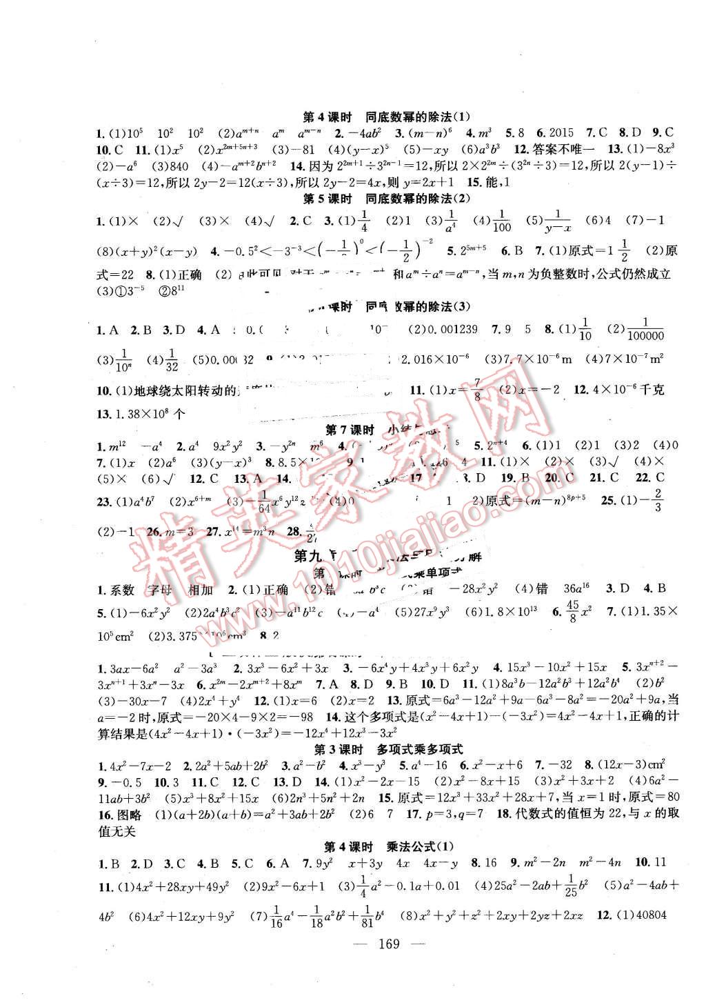 2016年金钥匙1加1课时作业加目标检测七年级数学下册江苏版 第3页