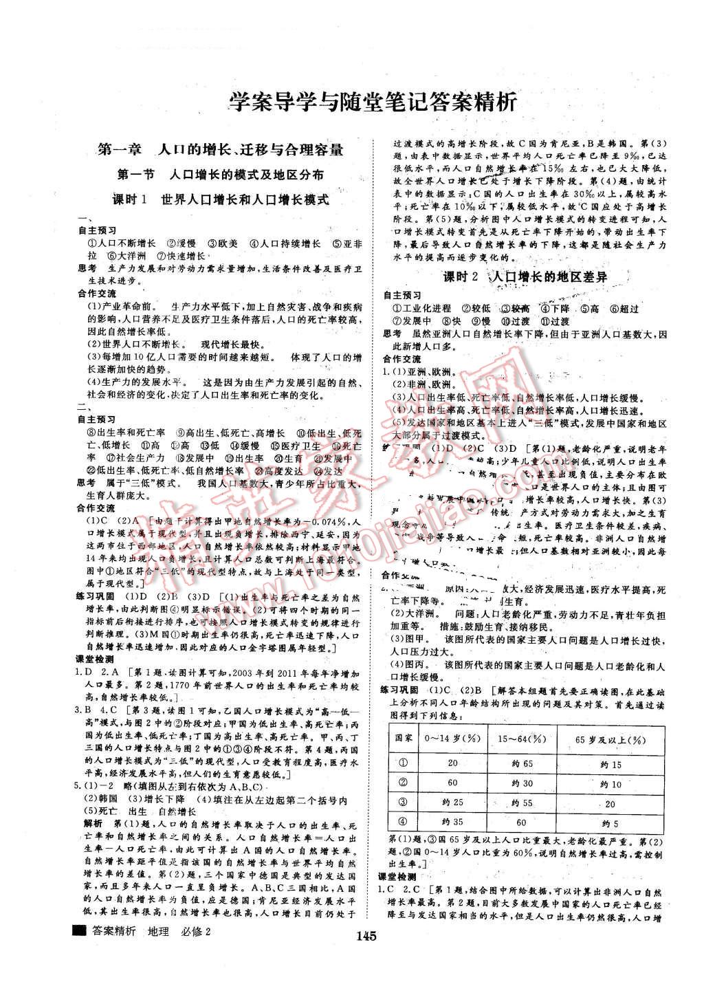 2016年步步高學案導學與隨堂筆記地理必修2中圖版 第1頁