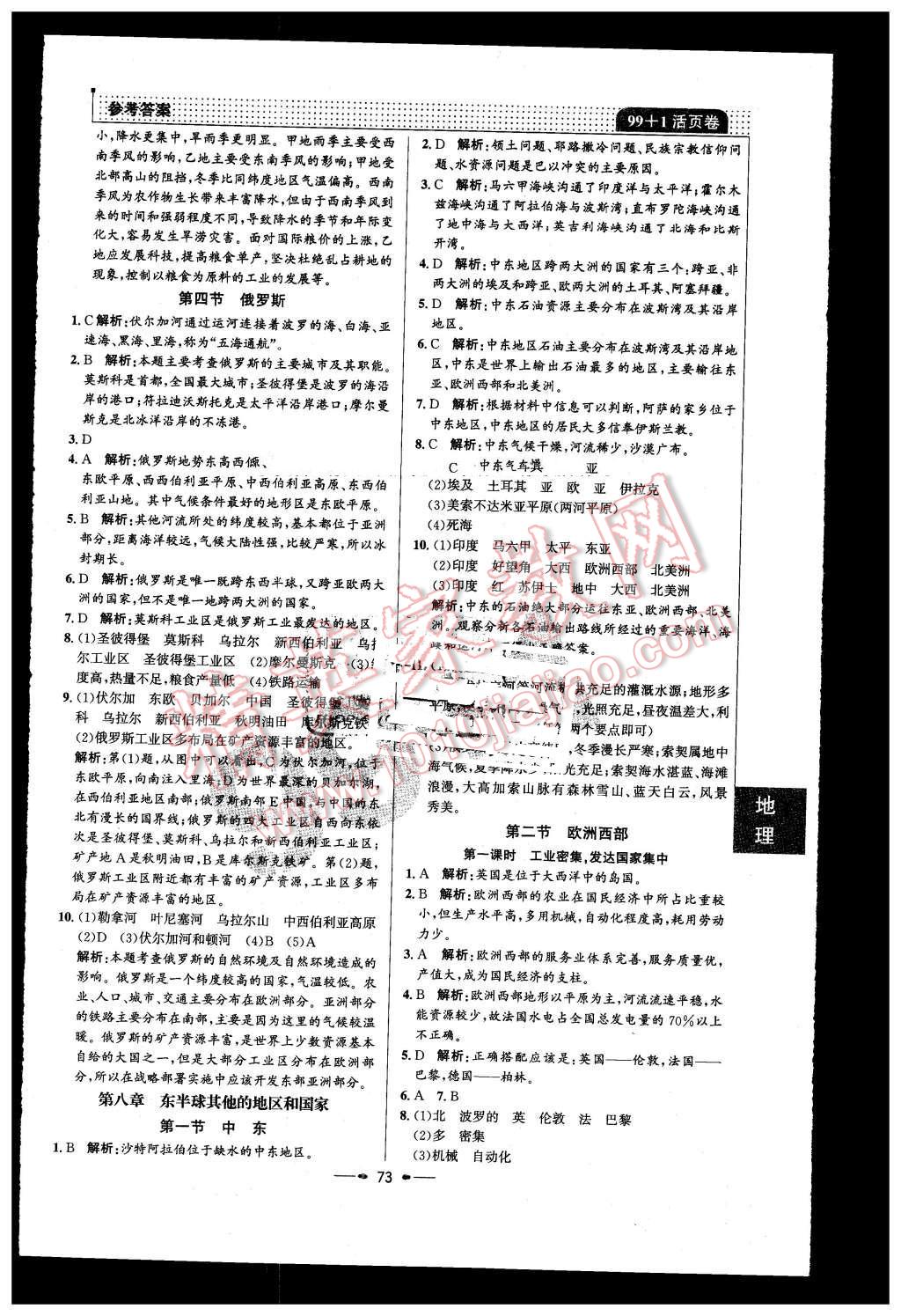 2016年99加1活页卷七年级地理下册人教版 第5页