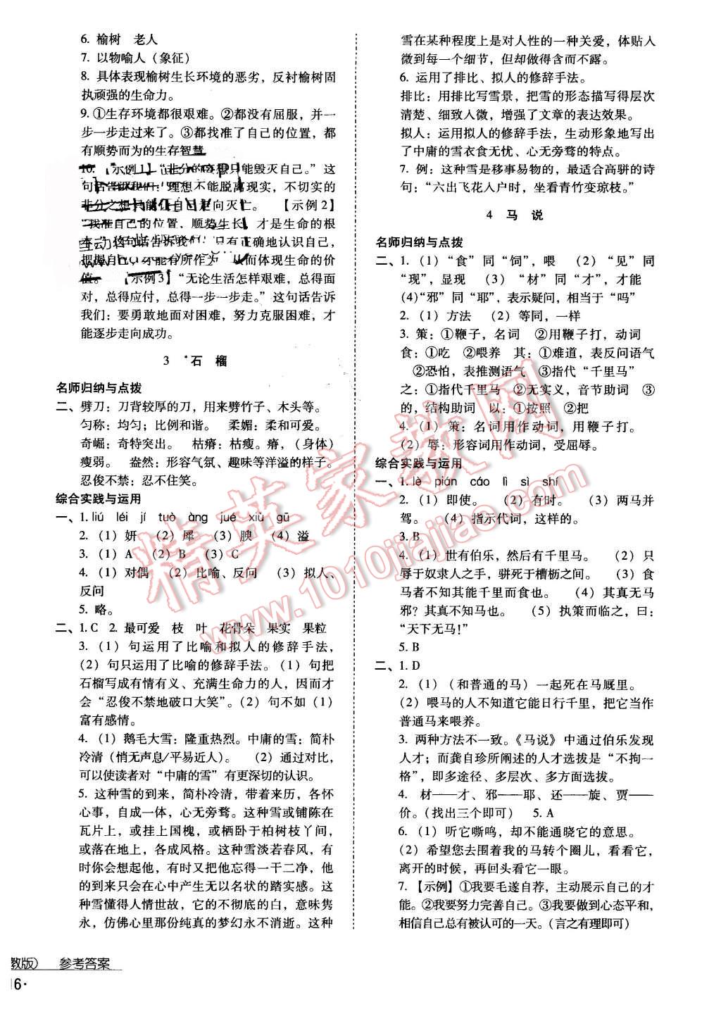 2016年云南省标准教辅优佳学案八年级语文下册苏教版 第2页