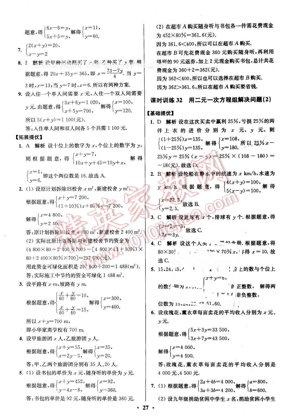 2016年初中數(shù)學(xué)小題狂做七年級下冊蘇科版 第27頁