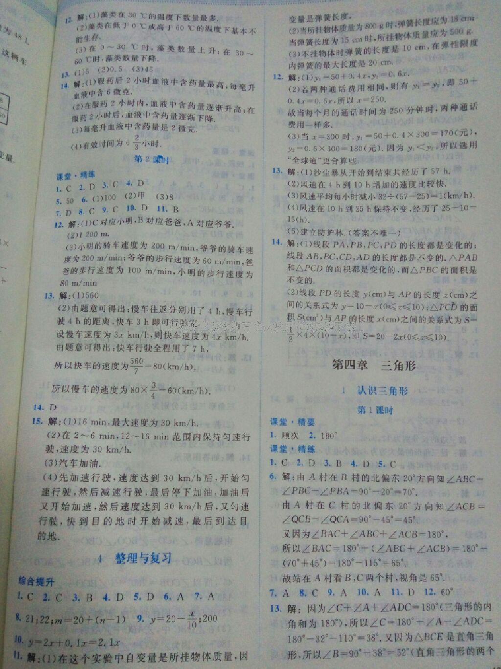 2016年課堂精練七年級數(shù)學(xué)下冊北師大版雙色 第35頁