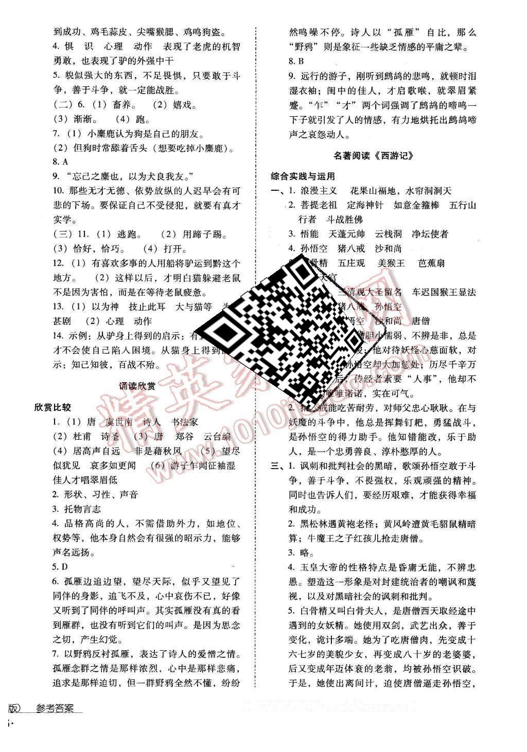 2016年云南省标准教辅优佳学案七年级语文下册苏教版 第12页