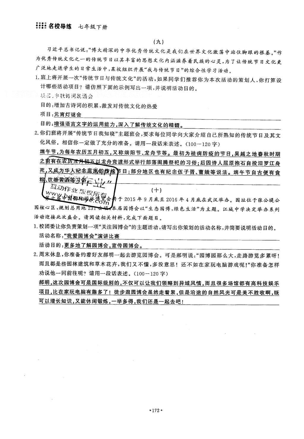 2016年名校导练七年级语文下册 复习总动员第112页