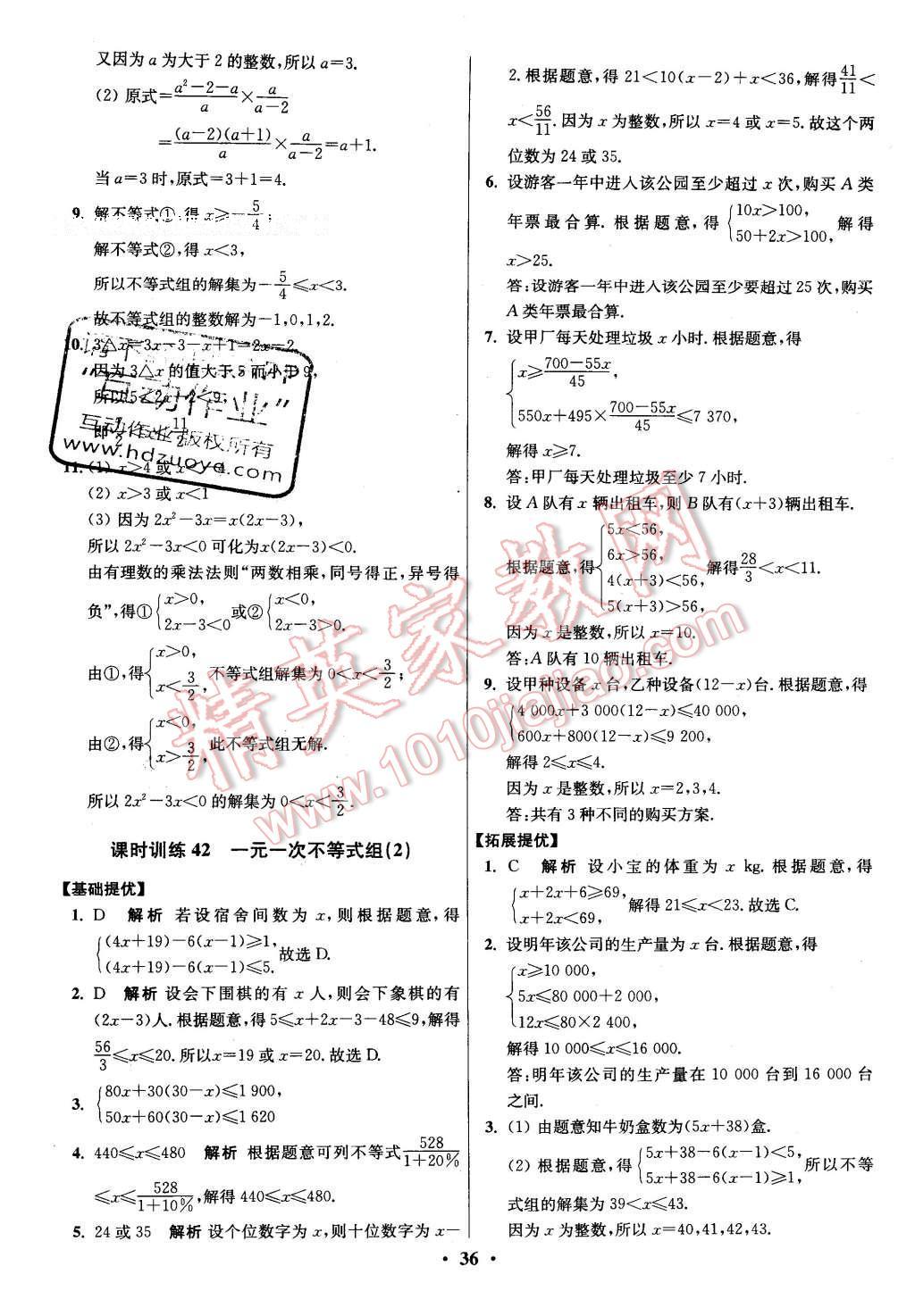 2016年初中數(shù)學(xué)小題狂做七年級下冊蘇科版 第36頁