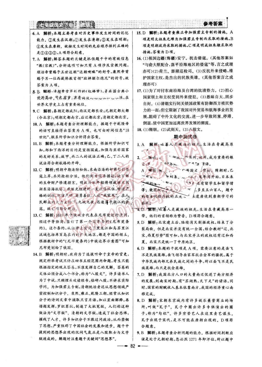 2016年99加1活页卷七年级历史下册人教版 第14页