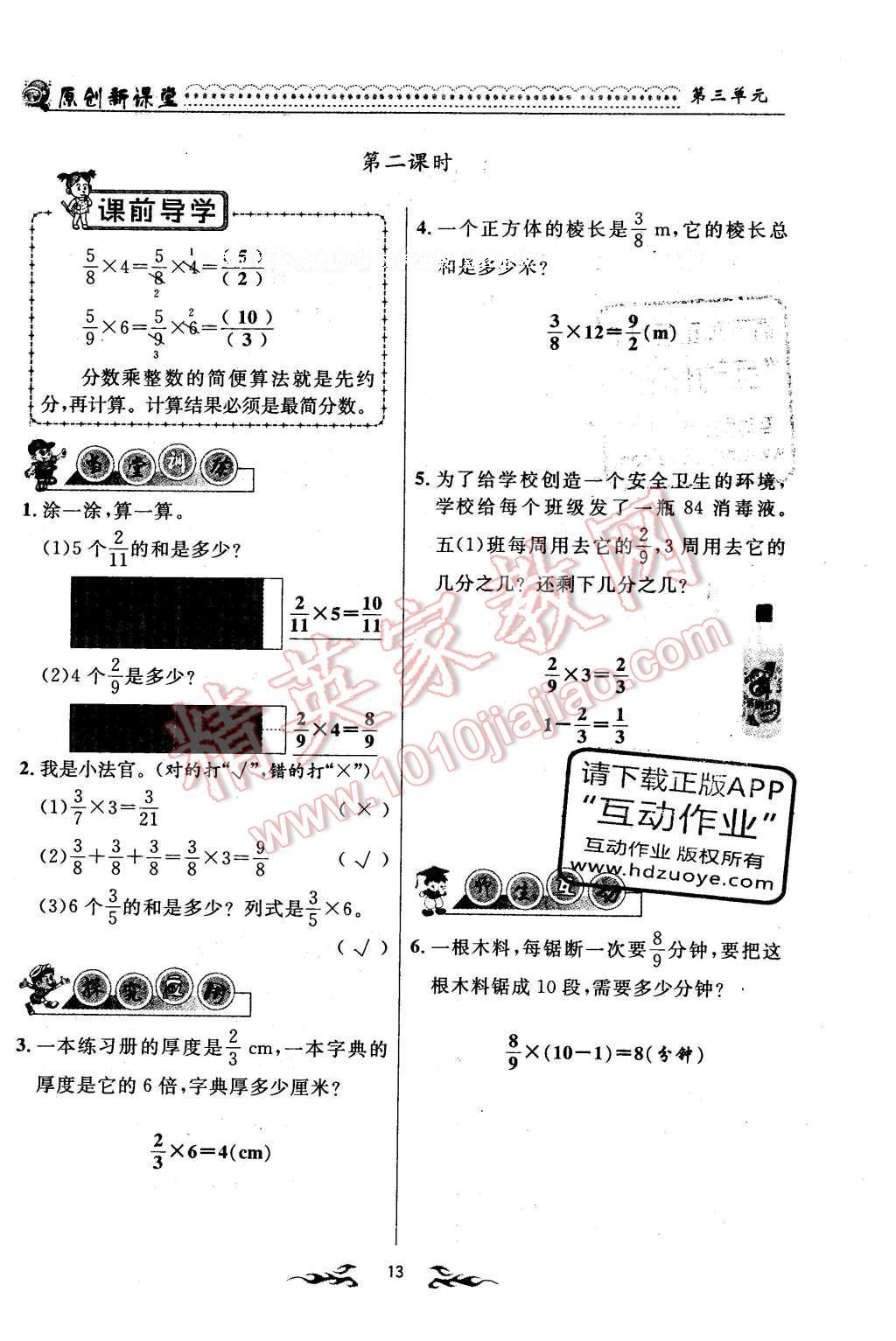 2016年原創(chuàng)新課堂五年級數(shù)學(xué)下冊北師大版 第13頁