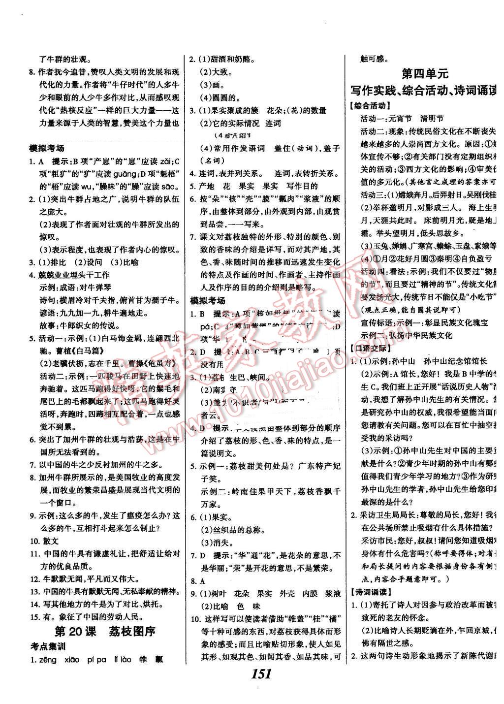 2016年全优课堂考点集训与满分备考七年级语文下册河大版 第11页