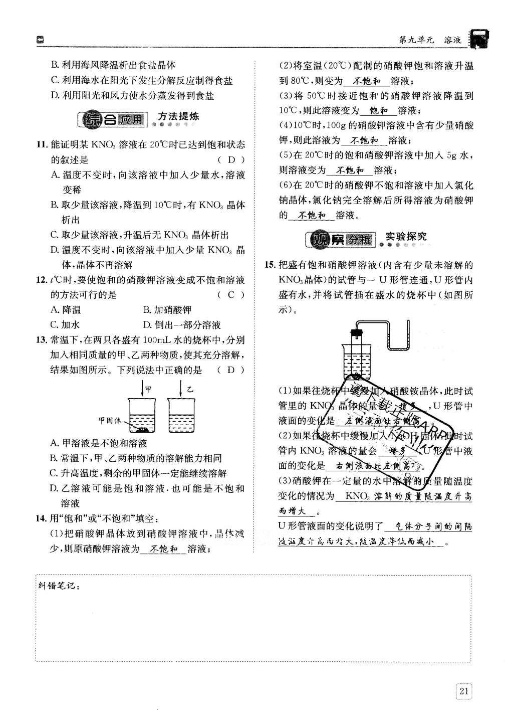 2016年蓉城學堂課課練九年級化學下冊 第九單元 溶液第21頁