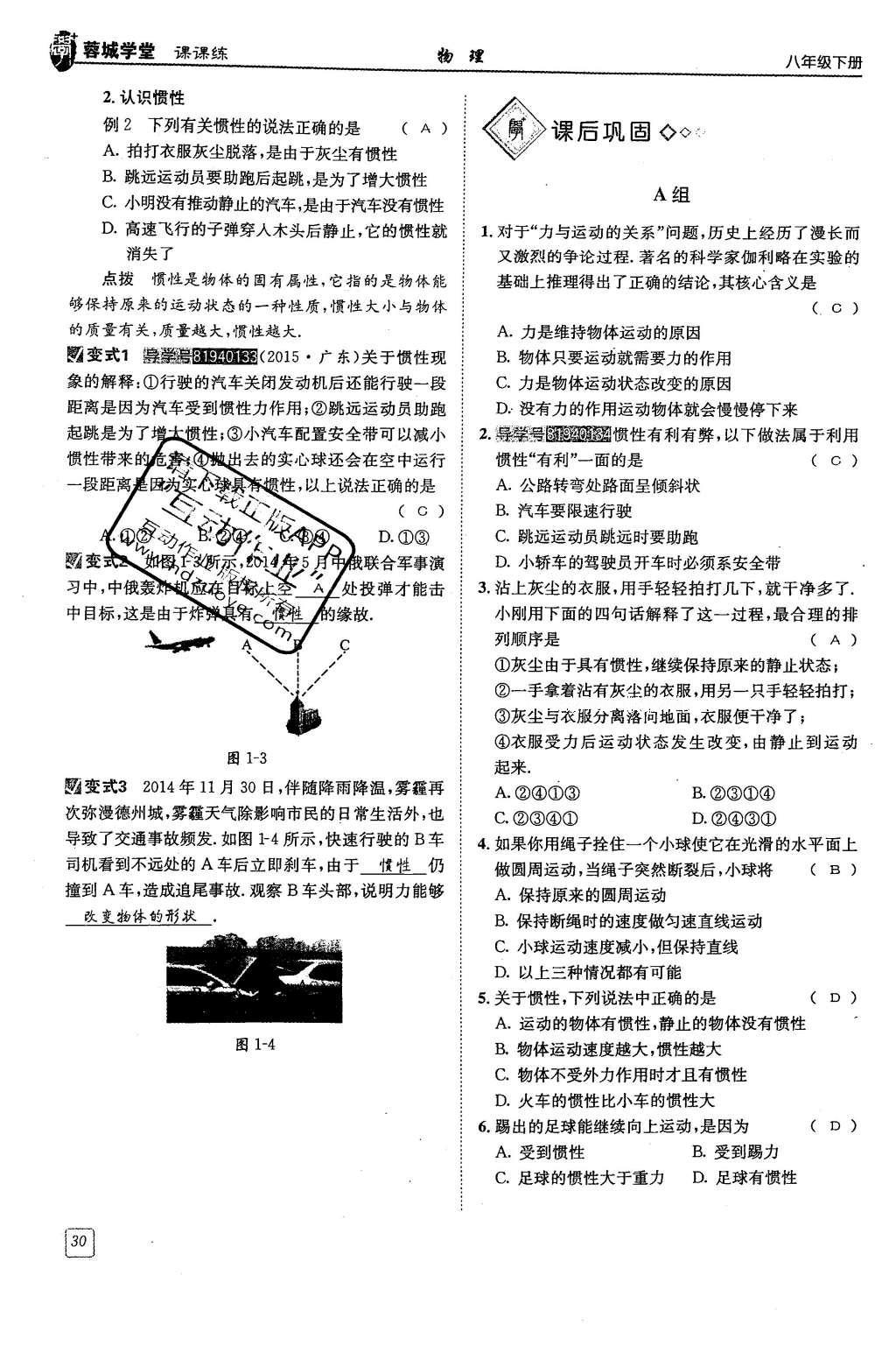 2016年蓉城學堂八年級物理下冊 第八章 力與運動第30頁