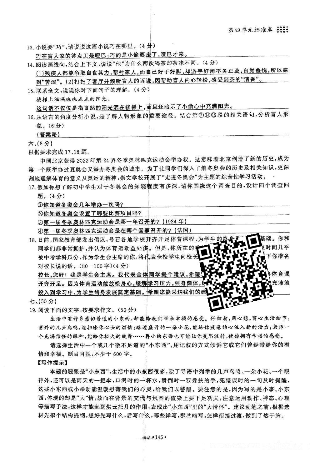 2016年名校导练七年级语文下册 单元满分练第176页