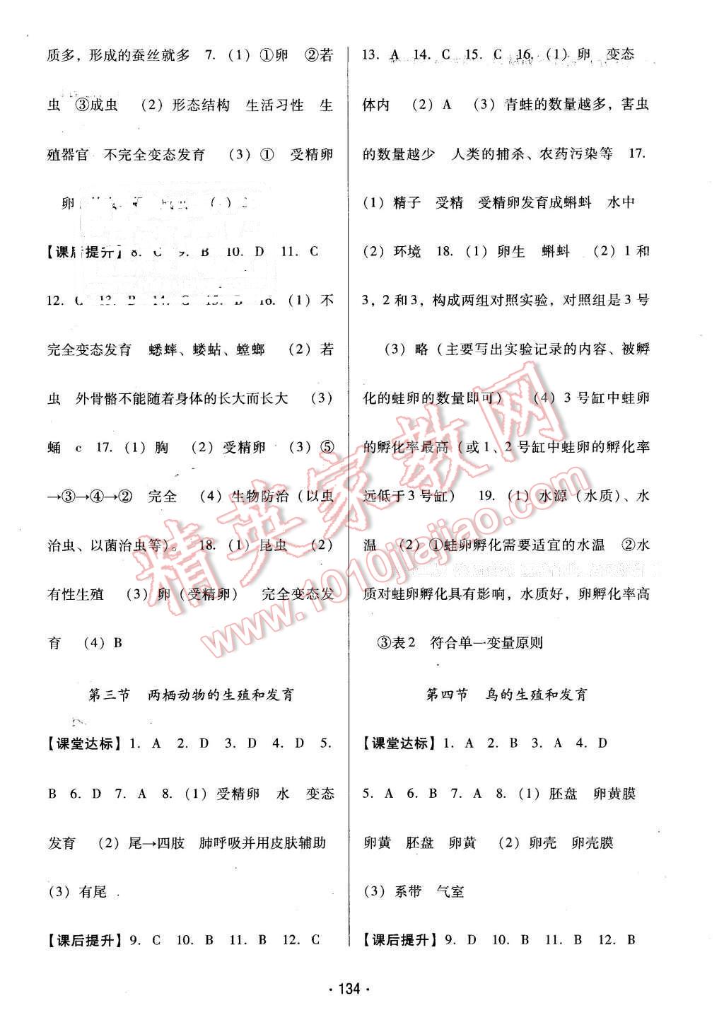 2016年云南省标准教辅优佳学案八年级生物学下册人教版 第2页