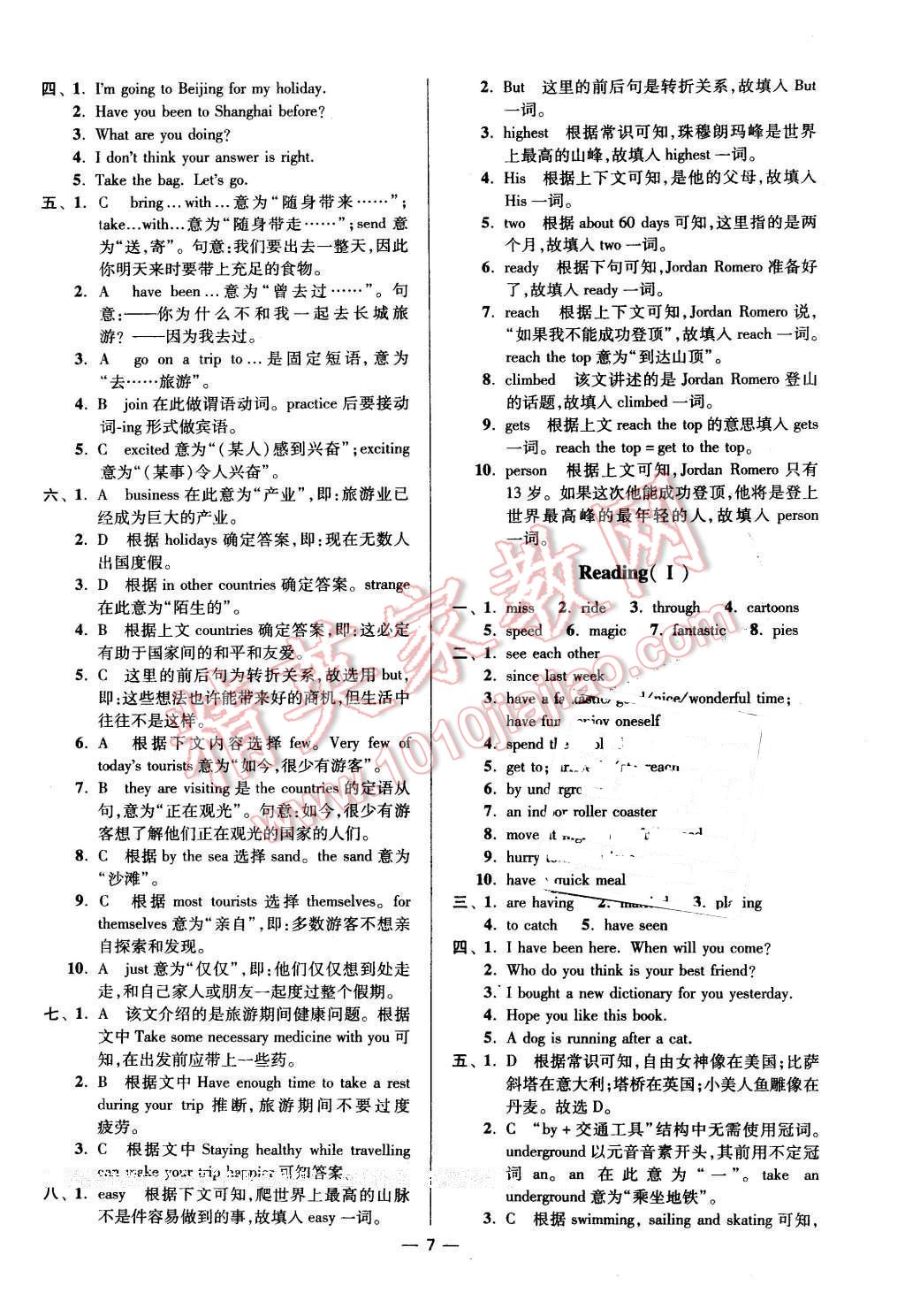 2016年初中英语小题狂做八年级下册江苏版 第7页