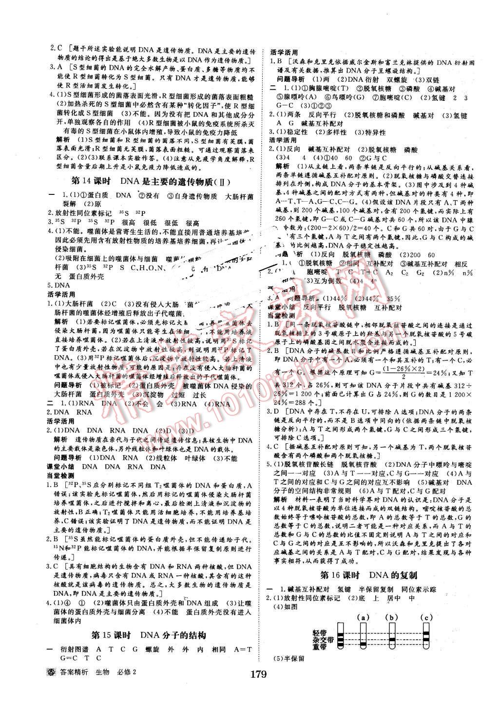 2015年步步高学案导学与随堂笔记生物必修2人教版 第7页