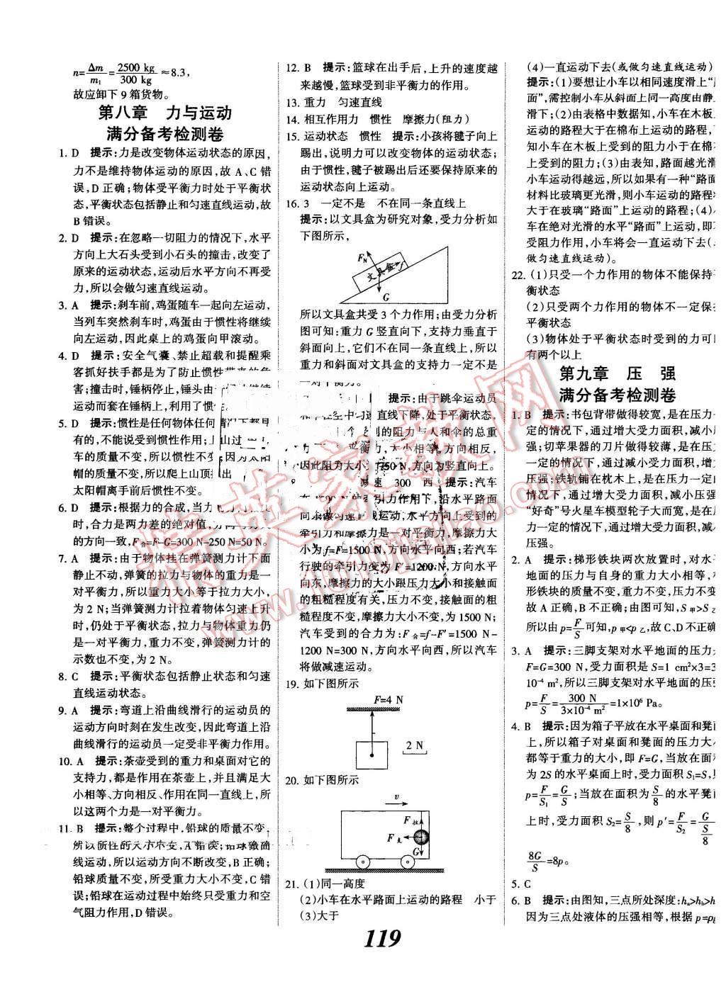 2016年全优课堂考点集训与满分备考八年级物理下册教科版 第19页