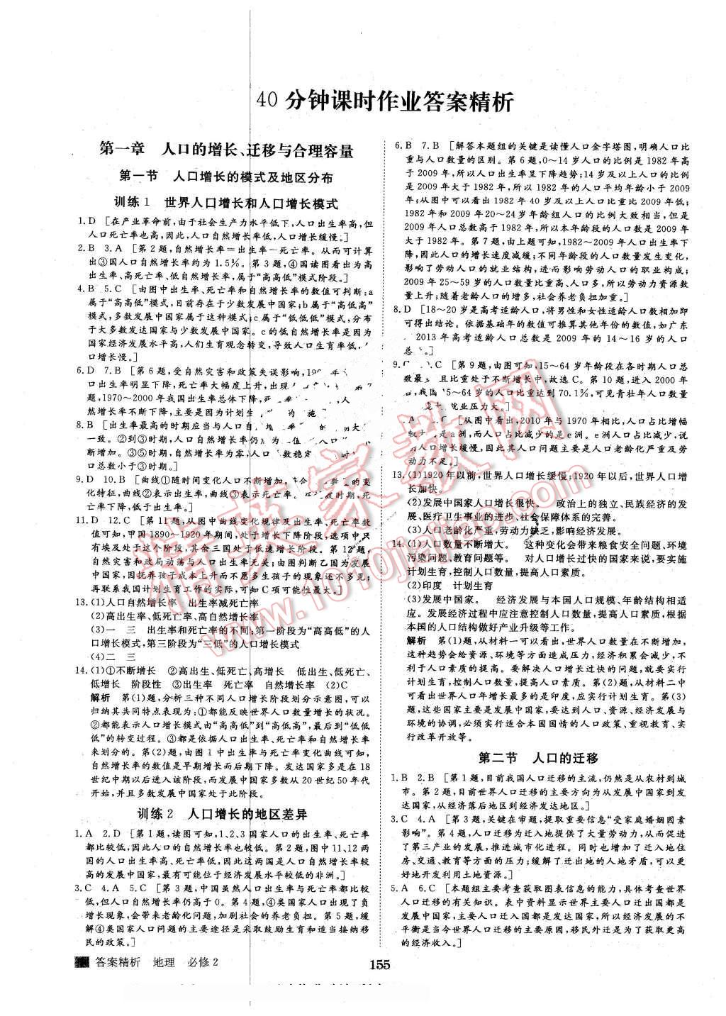 2016年步步高學案導學與隨堂筆記地理必修2中圖版 第11頁