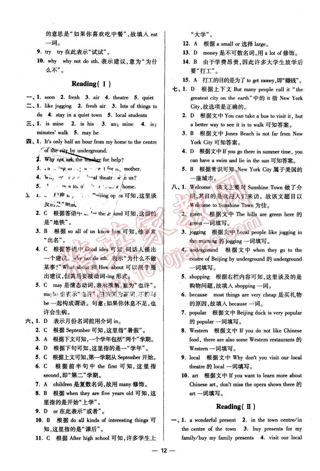 2016年初中英语小题狂做七年级下册江苏版 第12页