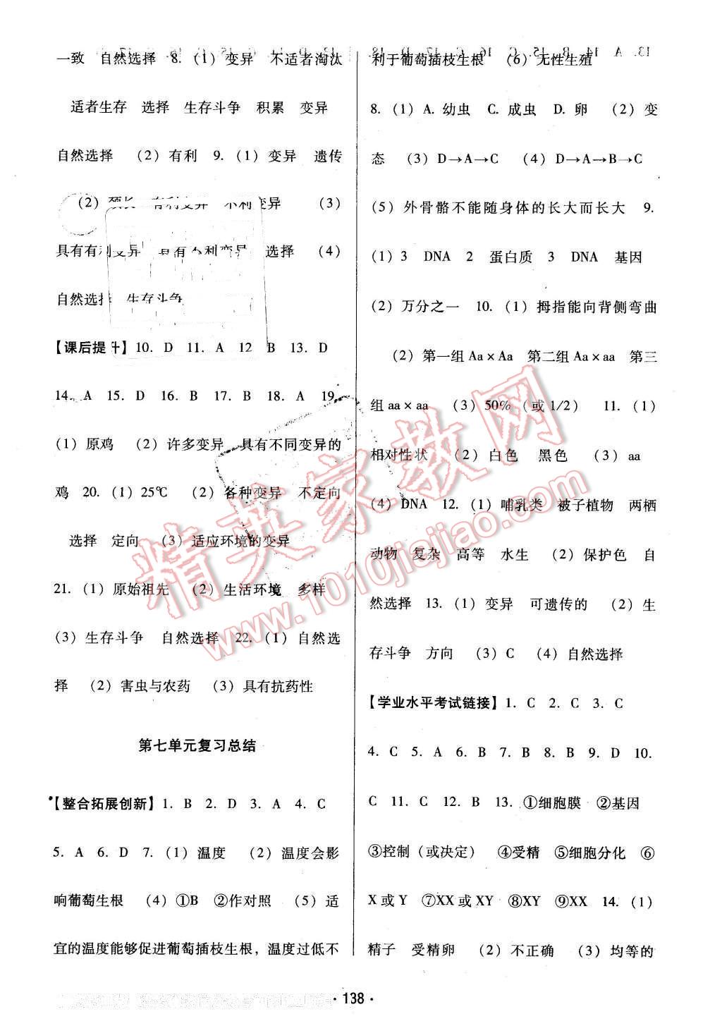 2016年云南省标准教辅优佳学案八年级生物学下册人教版 第6页