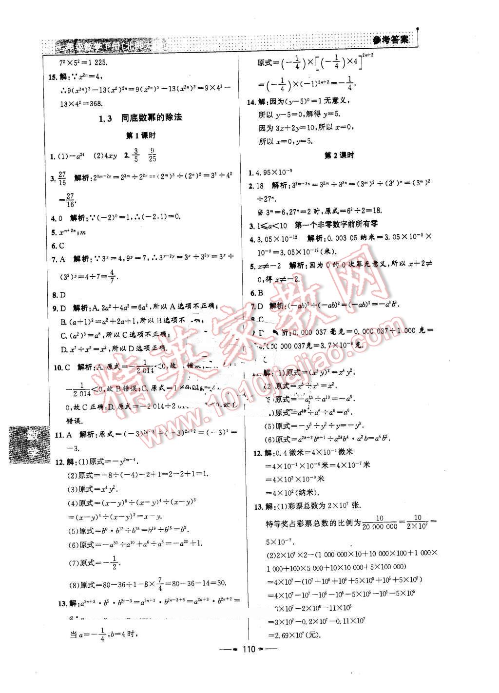 2016年99加1活页卷七年级数学下册北师大版 第2页