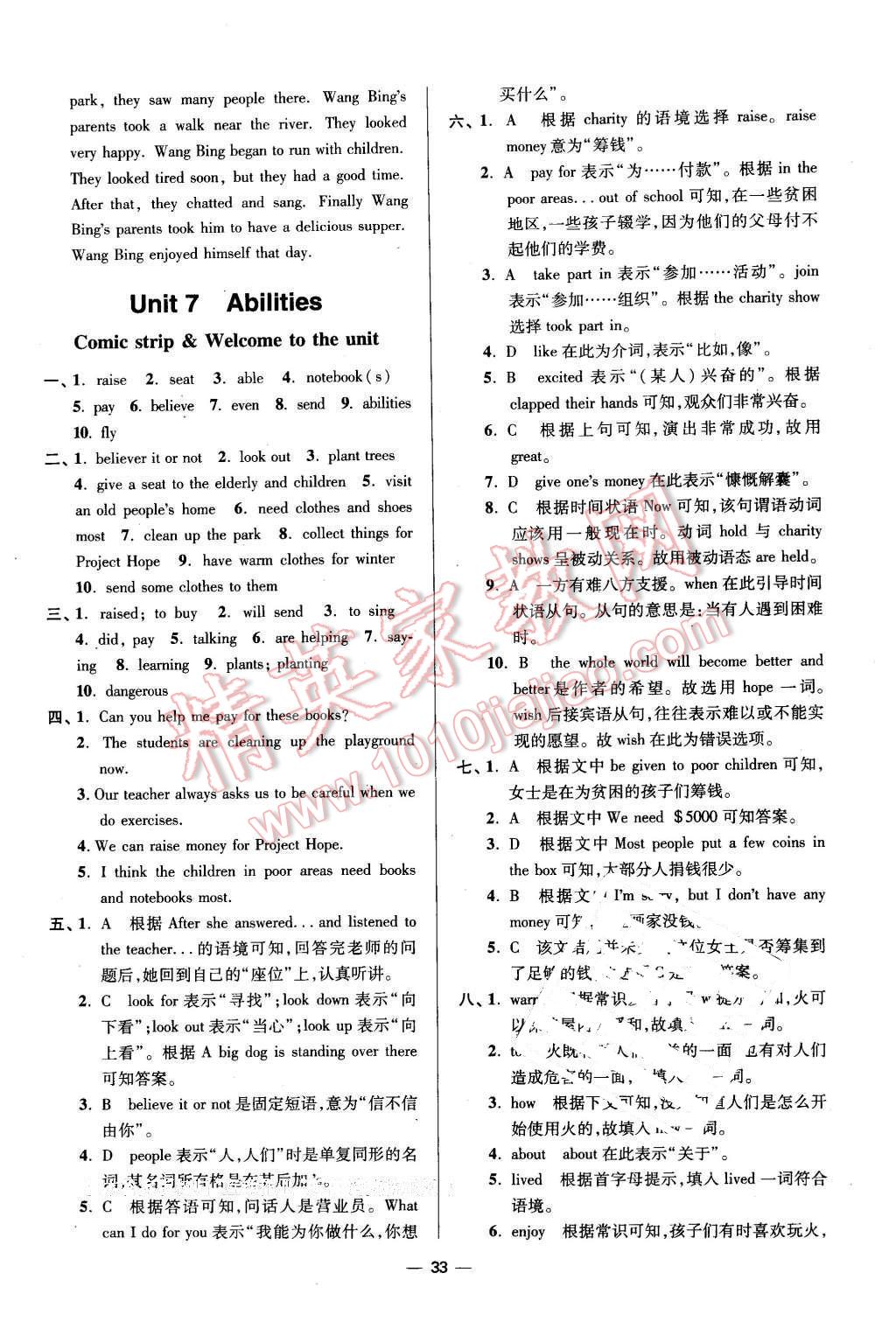 2016年初中英语小题狂做七年级下册江苏版 第33页