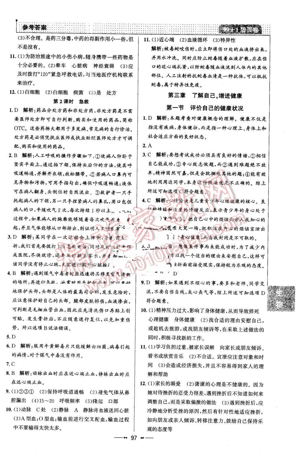 2016年99加1活页卷八年级生物下册人教版 第13页