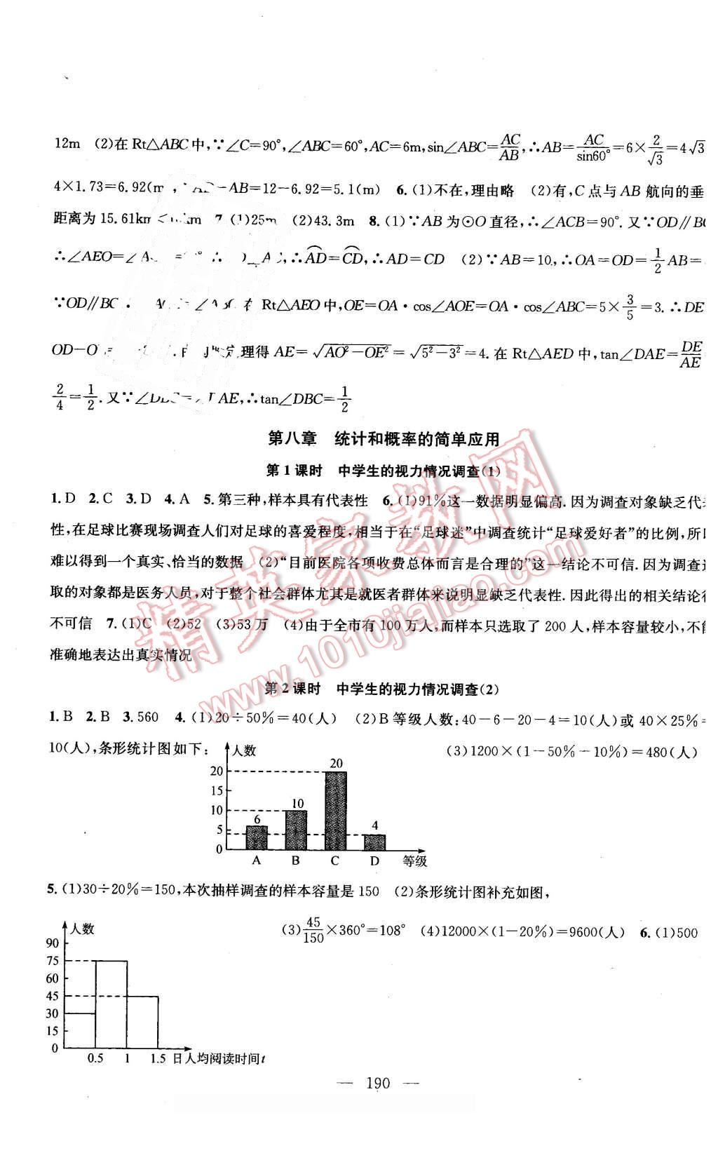 2016年金鑰匙1加1課時(shí)作業(yè)加目標(biāo)檢測(cè)九年級(jí)數(shù)學(xué)下冊(cè)江蘇版 第16頁