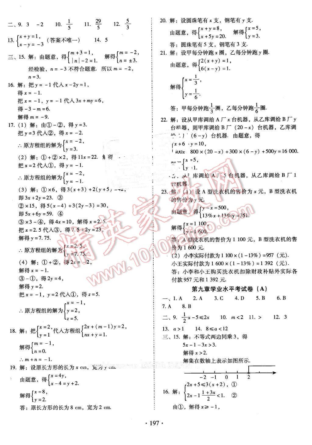 2016年云南省标准教辅优佳学案七年级数学下册人教版 第25页